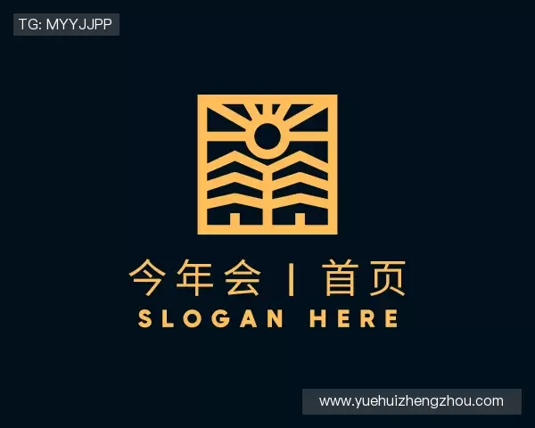 解读今年会网页版